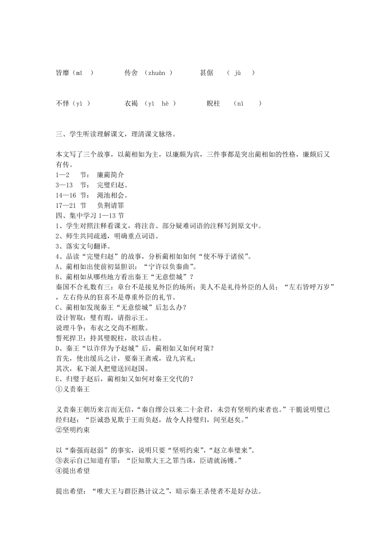 2019-2020年高中语文 4.2.1《廉颇蔺相如列传（节选）》教案 苏教版必修3(1).doc_第3页