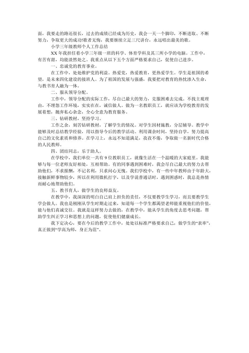 教师个人工作总结 doc.doc_第2页