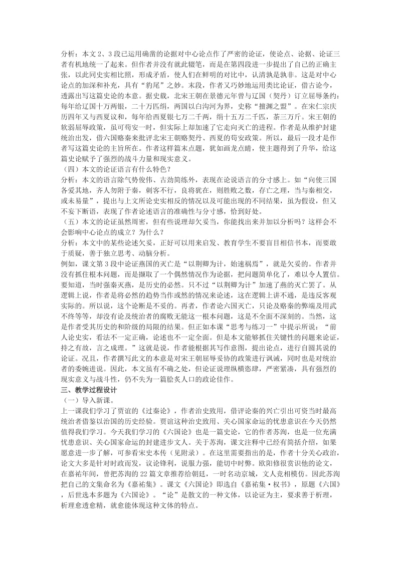 2019-2020年高中语文《六国论》教案7 苏教版必修2.doc_第2页