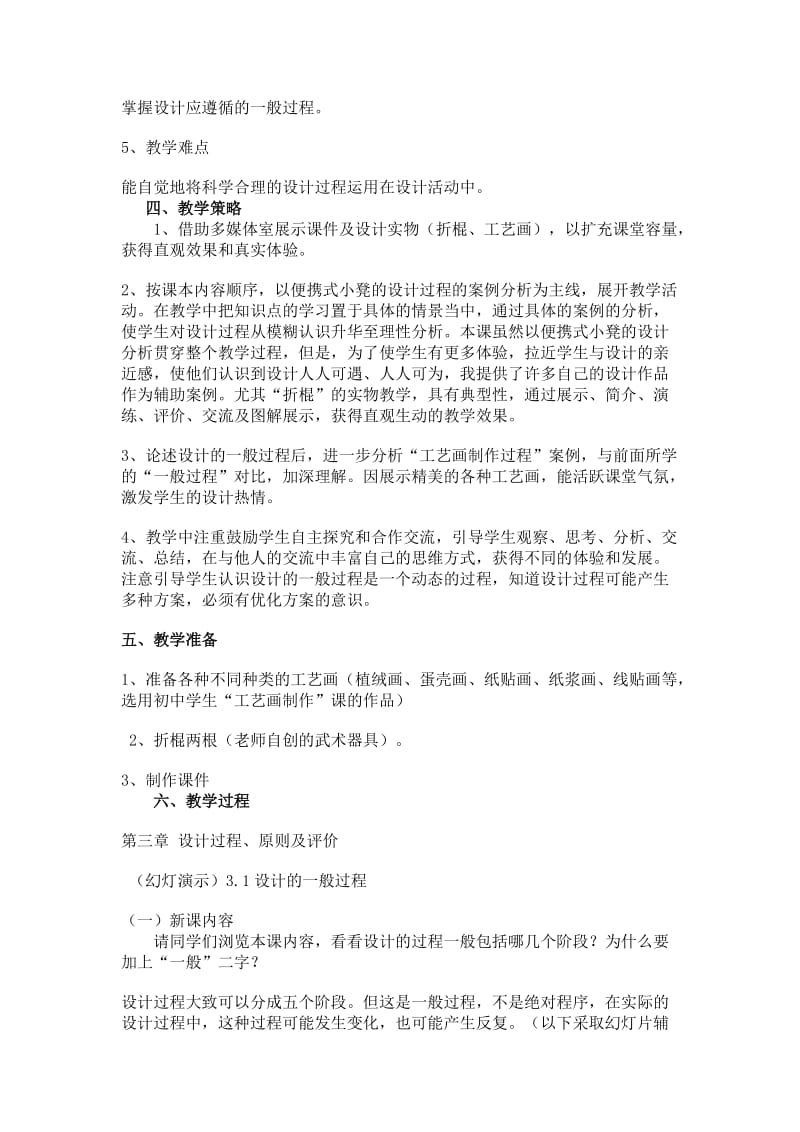 2019-2020年高中通用技术 3.1设计的一般过程教案 苏教版必修1.doc_第2页