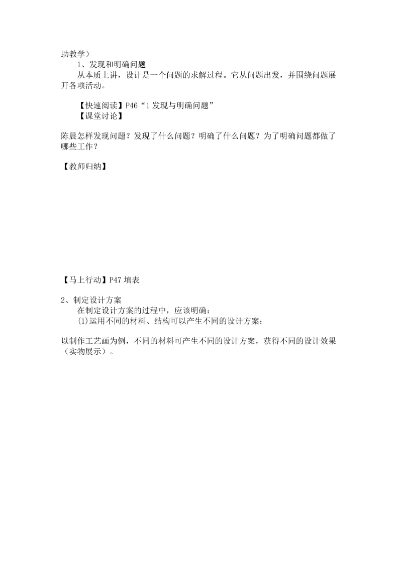 2019-2020年高中通用技术 3.1设计的一般过程教案 苏教版必修1.doc_第3页