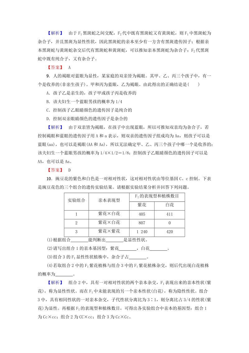 2019-2020年高中生物第1章孟德尔定律第1节分离定律Ⅱ学业分层测评浙科版必修.doc_第3页