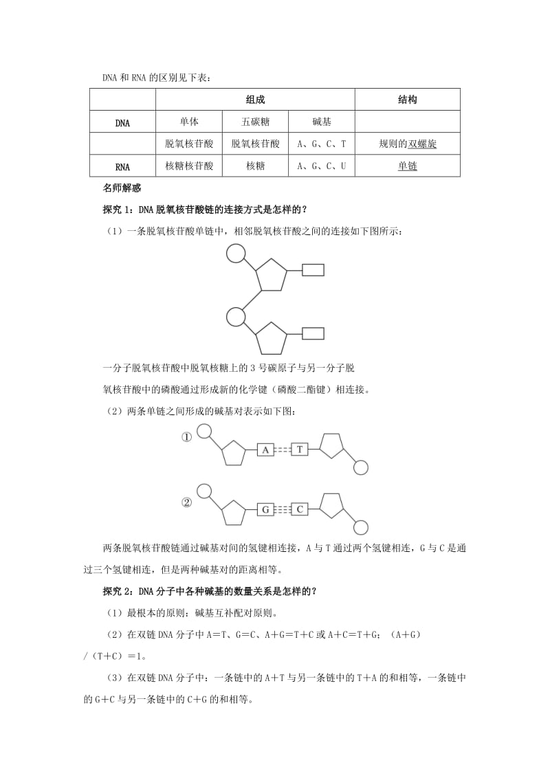 2019-2020年高中生物 第二节DNA的分子结构和特点辅导教案 浙科版.doc_第2页