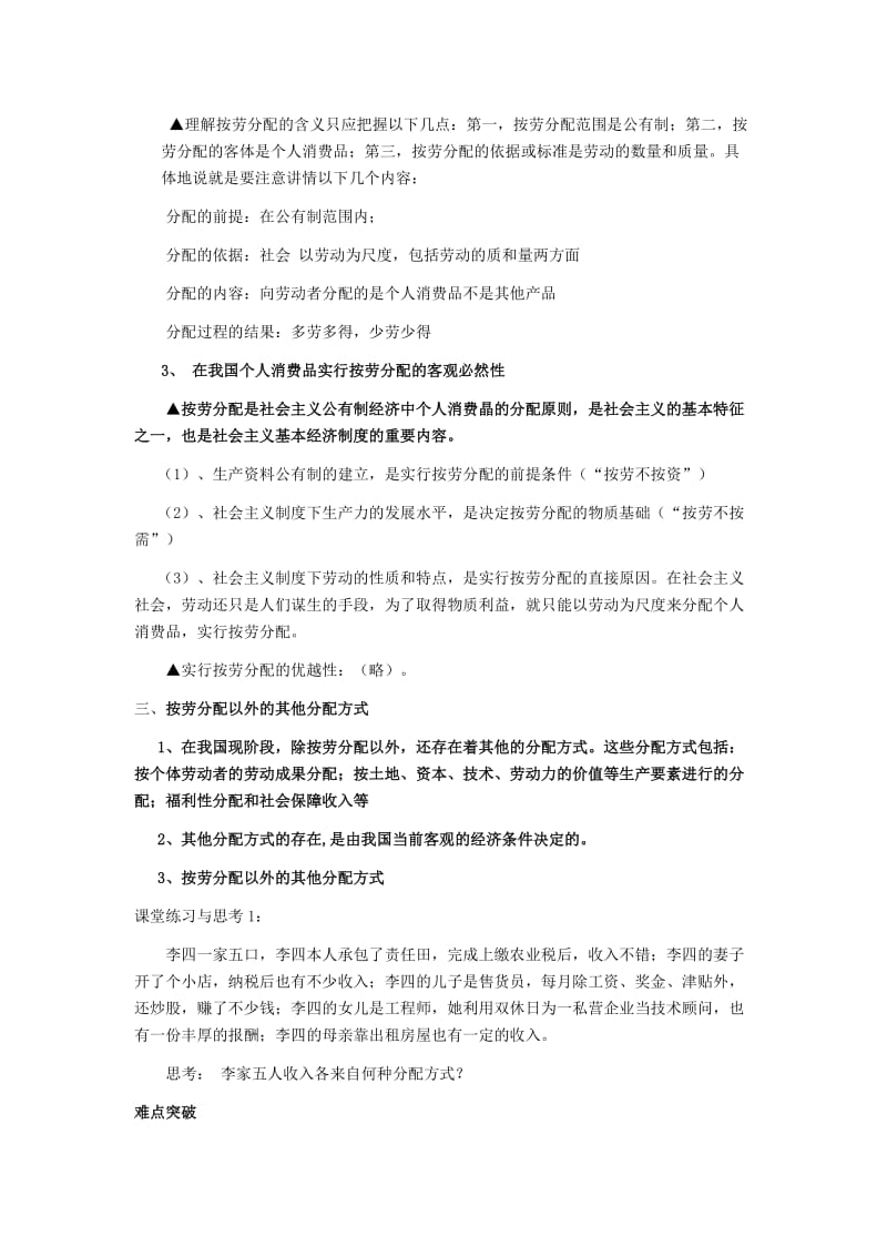 2019-2020年高中政治《按劳分配为主体 多种分配方式并存》教案8 新人教版必修1.doc_第2页