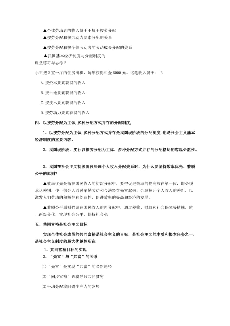 2019-2020年高中政治《按劳分配为主体 多种分配方式并存》教案8 新人教版必修1.doc_第3页