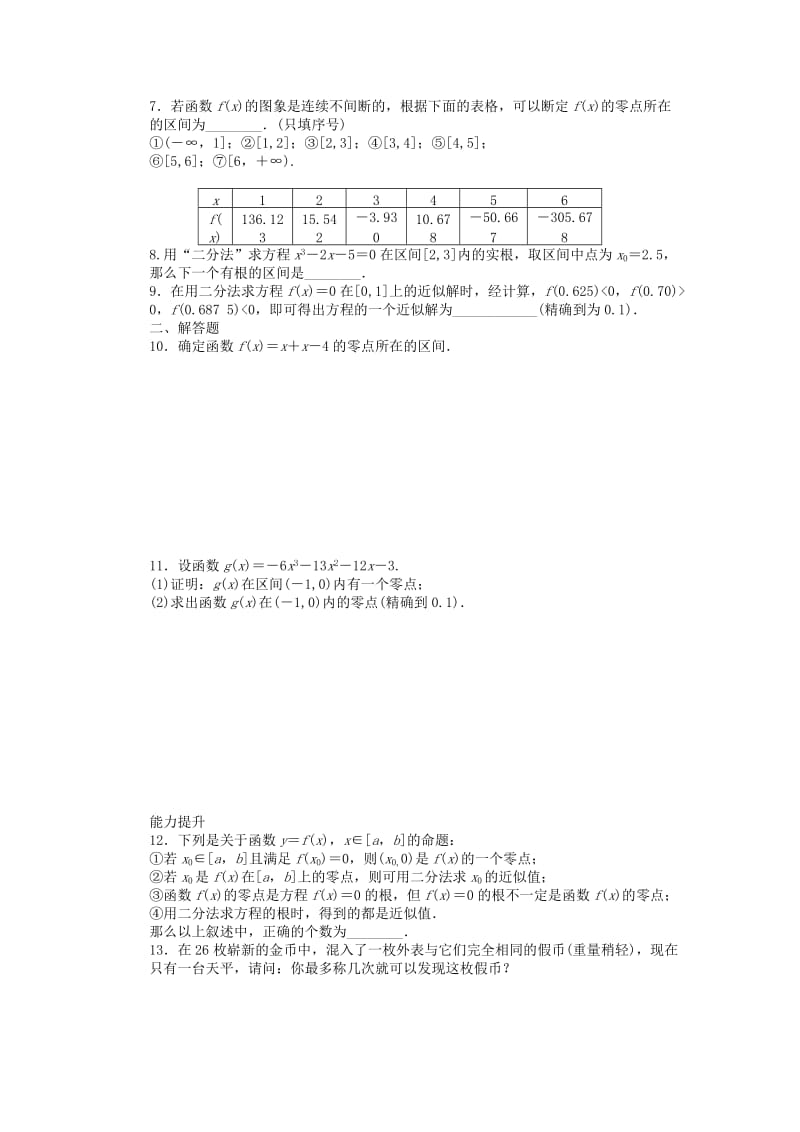 2019-2020年高中数学第2章函数2.5.2用二分法求方程的近似解课时作业苏教版必修.doc_第2页