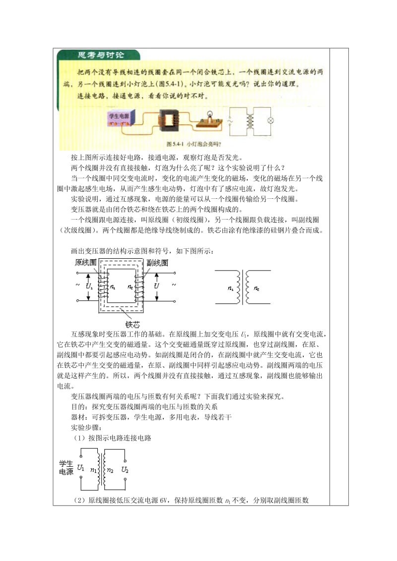 2019-2020年高中物理 2.6变压器教案 粤教版选修3-2.doc_第2页