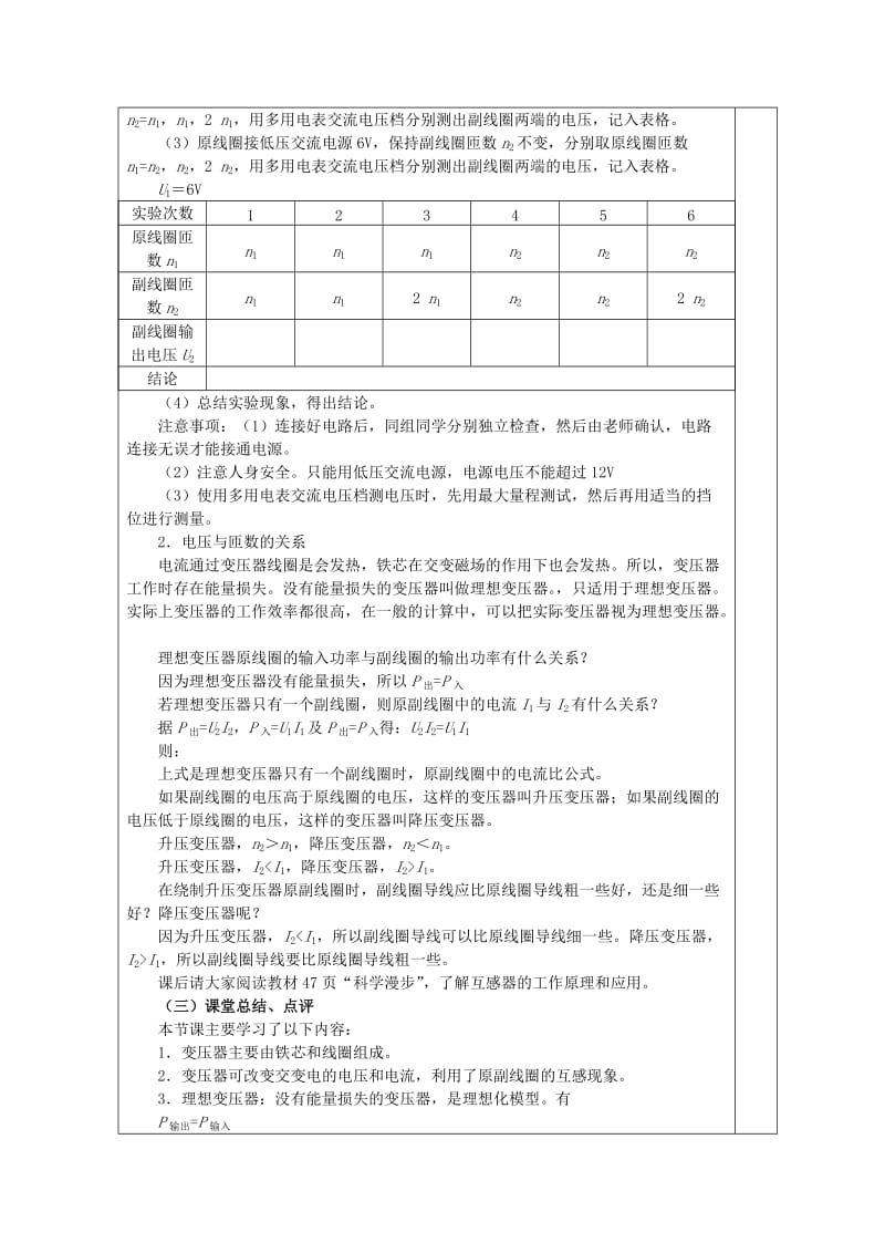 2019-2020年高中物理 2.6变压器教案 粤教版选修3-2.doc_第3页