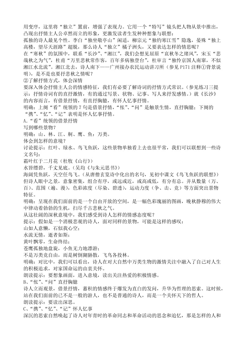 2019-2020年高中语文必修2沁园春　长沙(1).doc_第2页