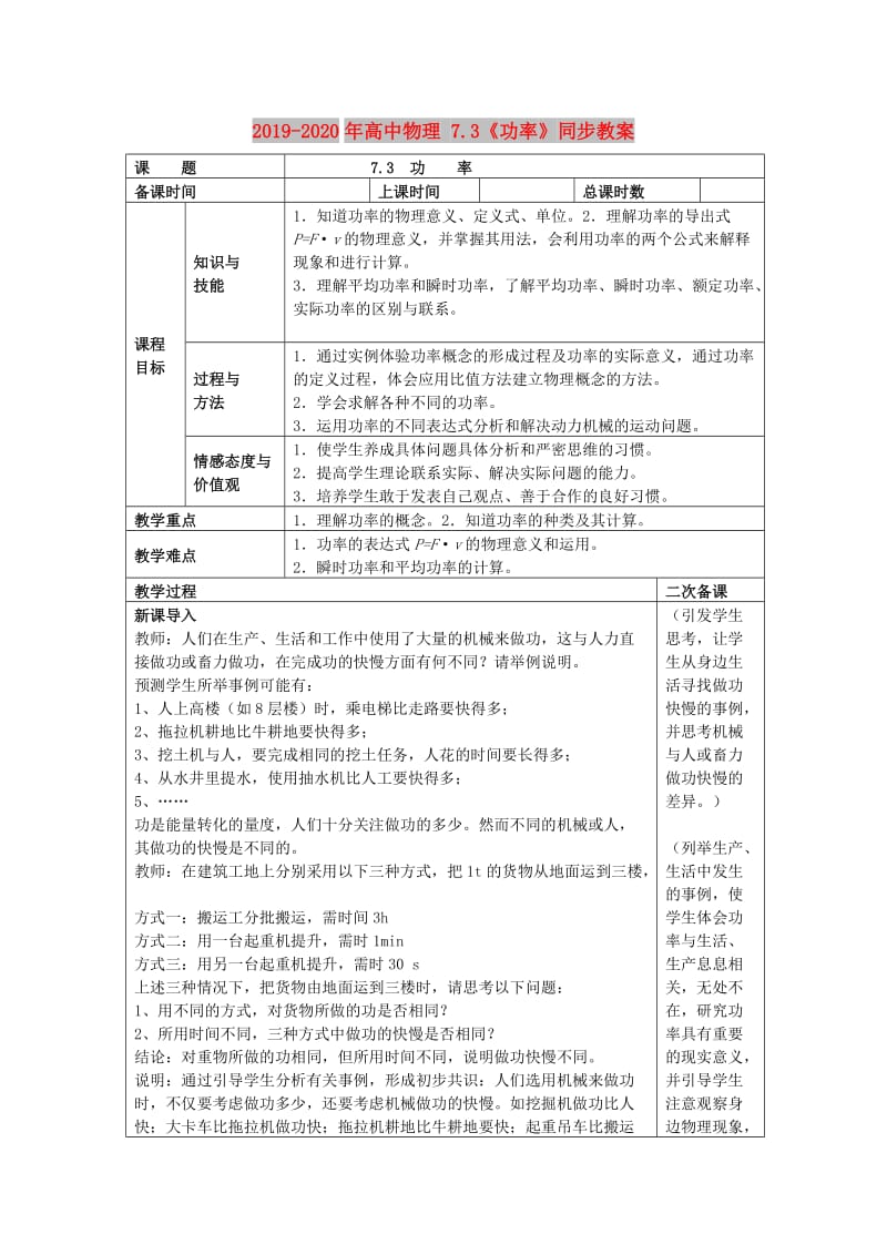 2019-2020年高中物理 7.3《功率》同步教案.doc_第1页