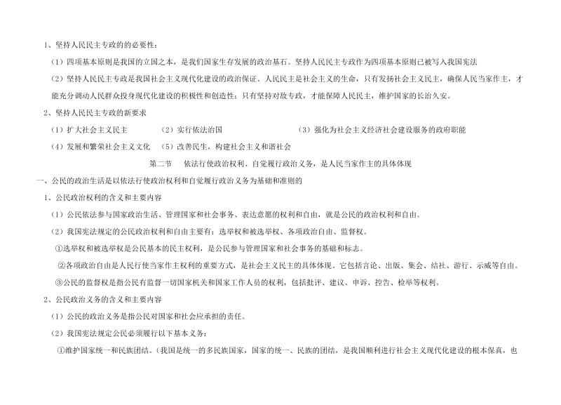 2019-2020年高中政治 政治生活知识整理教案 新人教版必修2.doc_第2页