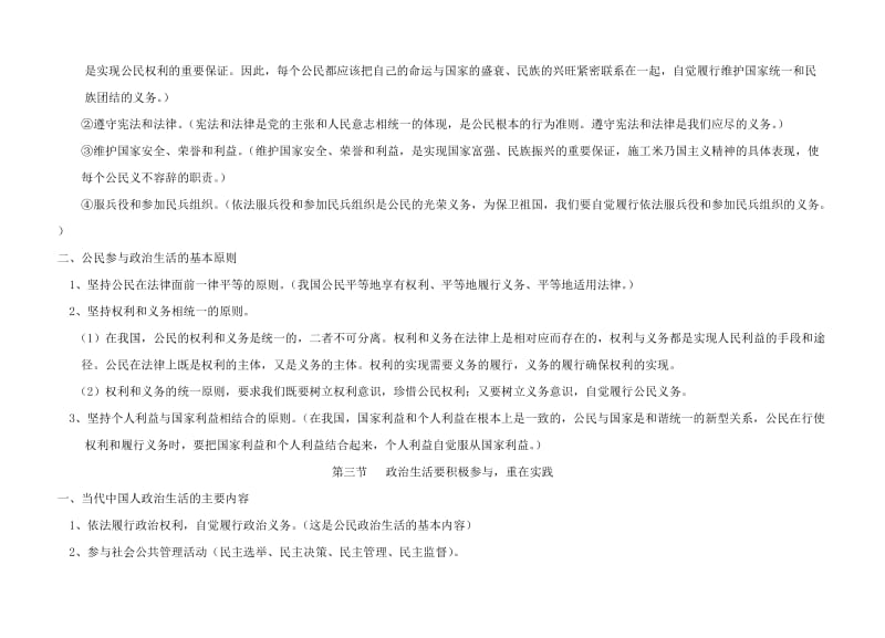 2019-2020年高中政治 政治生活知识整理教案 新人教版必修2.doc_第3页