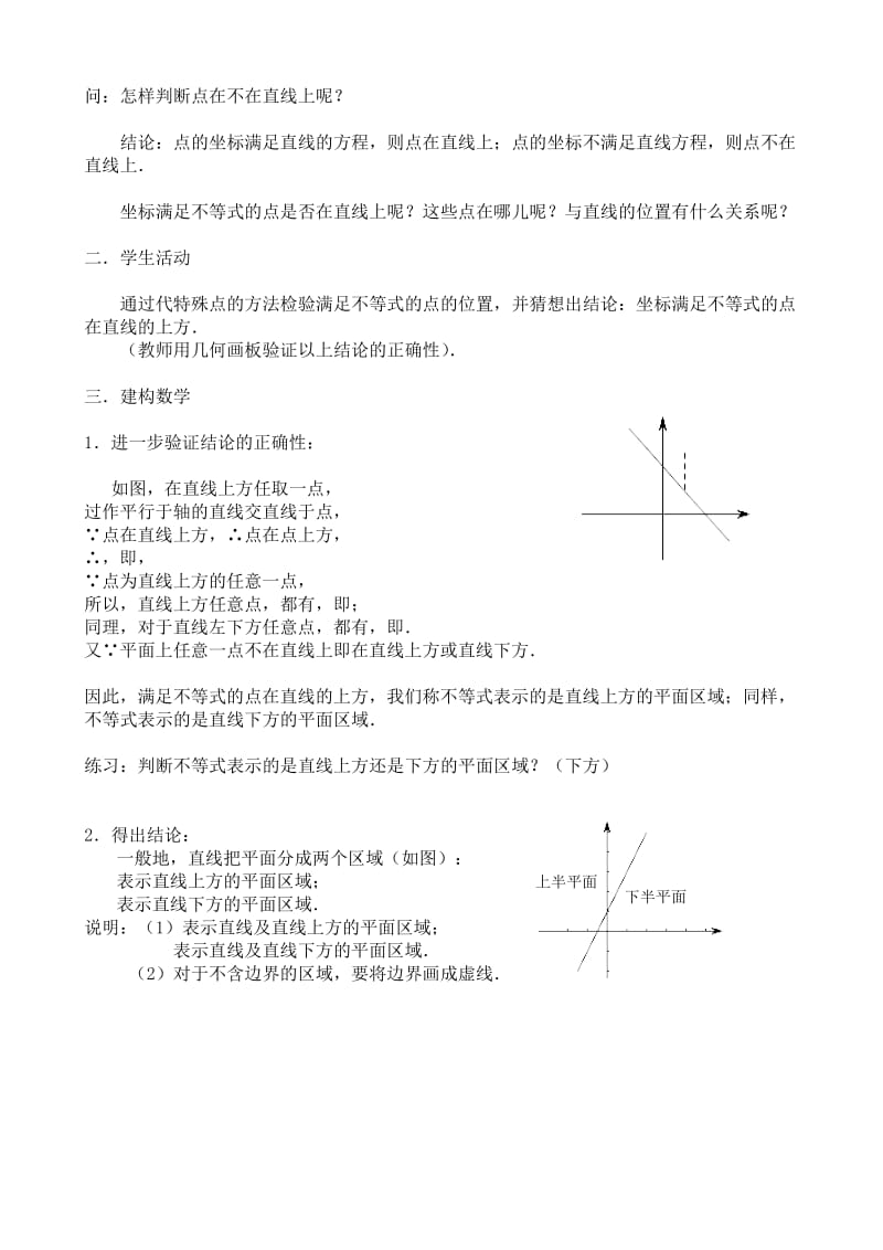 2019-2020年高中数学二元一次不等式表示的平面区域.doc_第2页