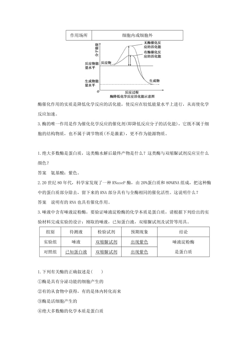 2019-2020年高中生物第四章光合作用和细胞呼吸第一节光合作用和细胞呼吸第2课时酶与酶促反应练习苏教版必修.doc_第2页