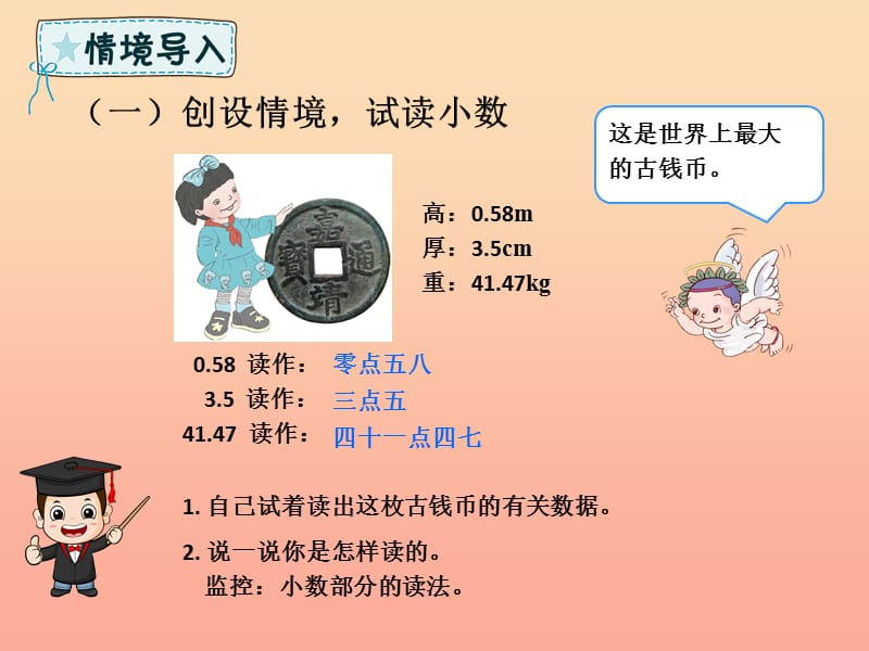 四年级数学下册第4章小数的意义和性质1小数的意义和读写法小数的读法和写法例3例4课件新人教版.ppt_第2页