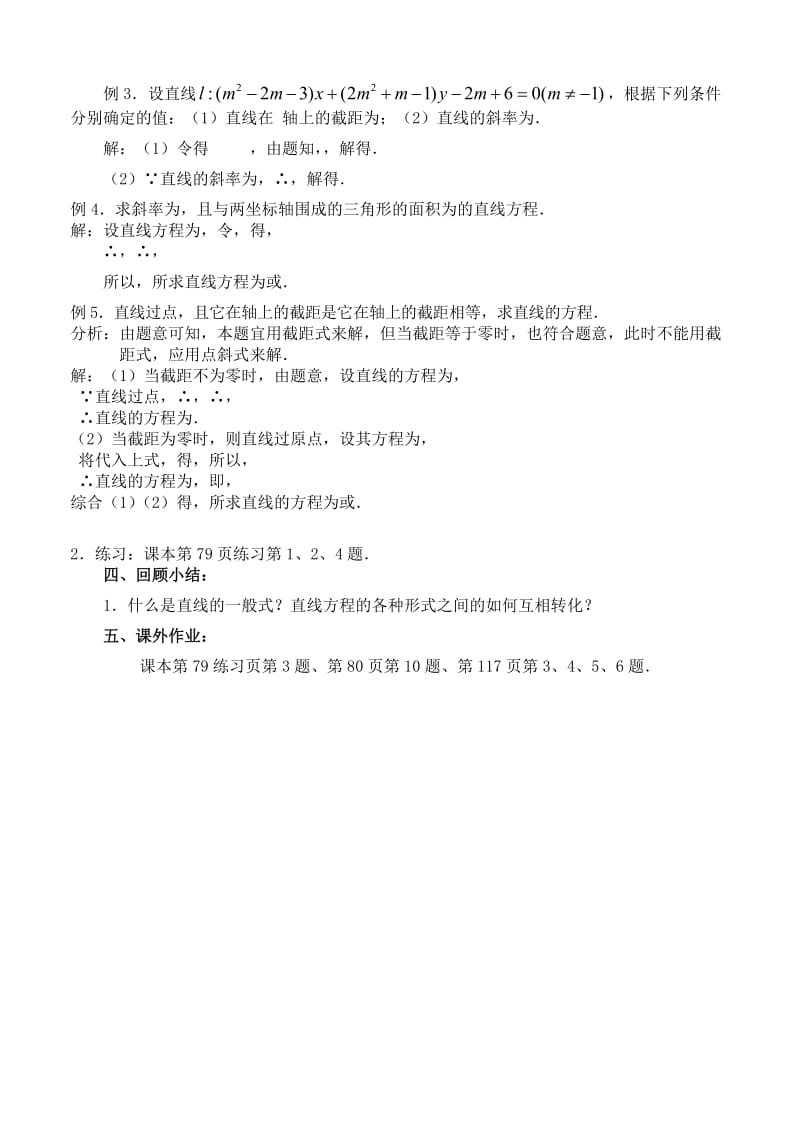 2019-2020年高中数学《直线的方程》教案8 新人教A版必修2.doc_第2页