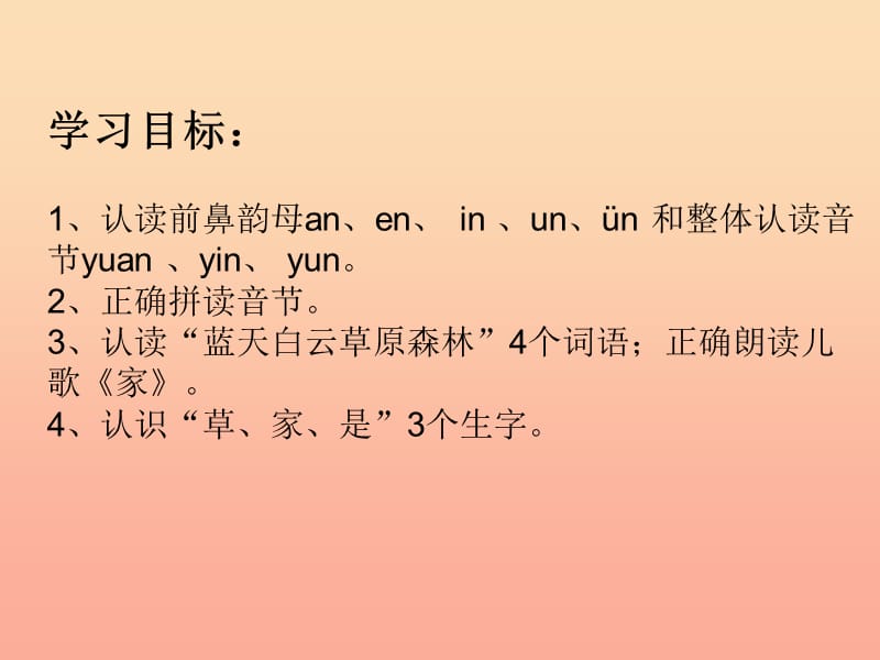 一年级语文上册 汉语拼音 12《an en in un ün》课件1 新人教版.ppt_第2页