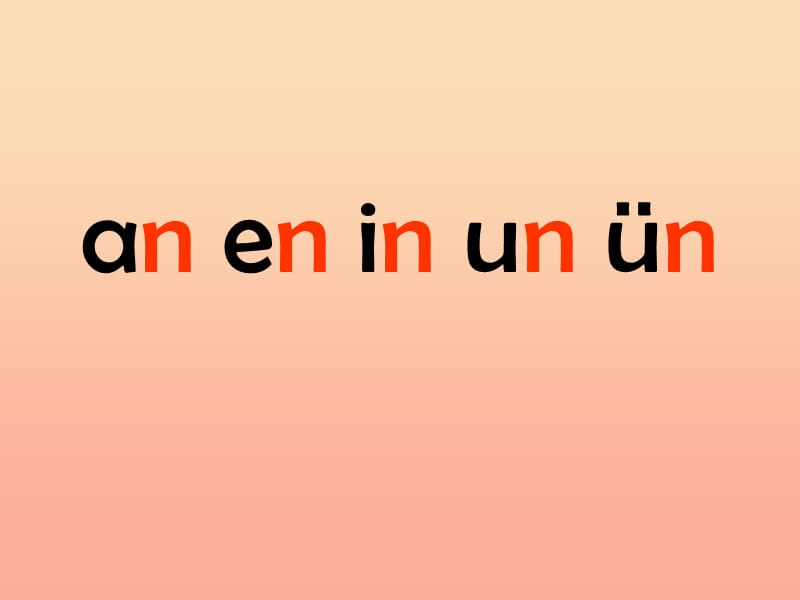 一年级语文上册 汉语拼音 12《an en in un ün》课件1 新人教版.ppt_第3页