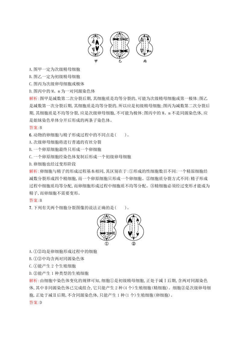 2019-2020年高中生物 课时训练 3 生殖细胞的形成 苏教版必修2.doc_第2页