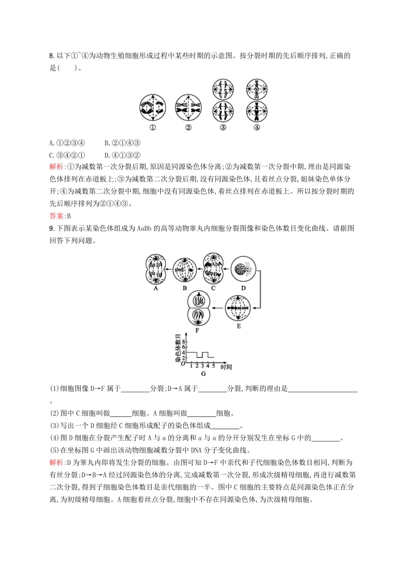 2019-2020年高中生物 课时训练 3 生殖细胞的形成 苏教版必修2.doc_第3页