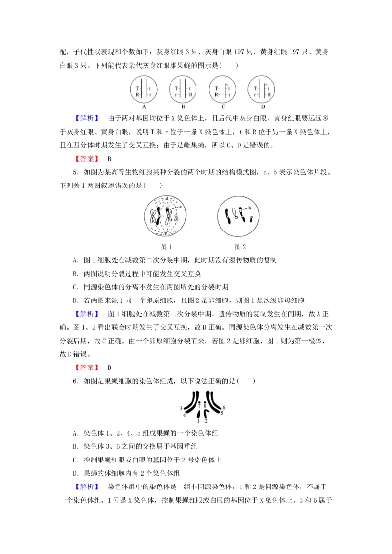 2019-2020年高中生物第3章遗传和染色体模块综合测评苏教版必修.doc_第2页