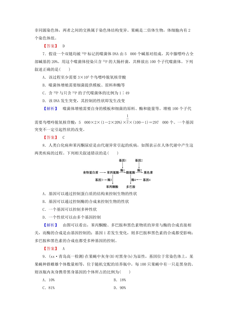 2019-2020年高中生物第3章遗传和染色体模块综合测评苏教版必修.doc_第3页