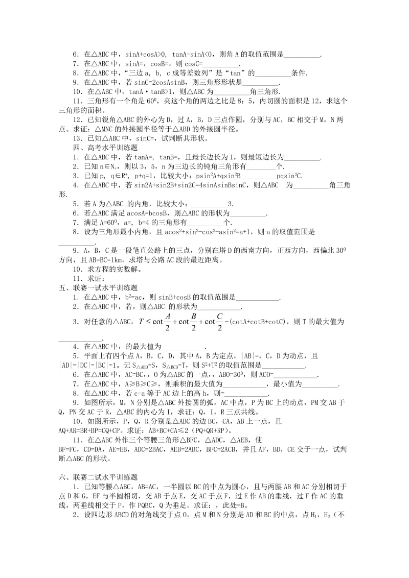 2019-2020年高中数学竞赛教材讲义 第七章 解三角形.doc_第3页