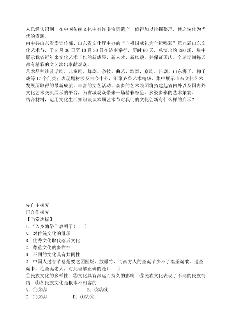 2019-2020年高二政治 第二单元 文化学案.doc_第2页