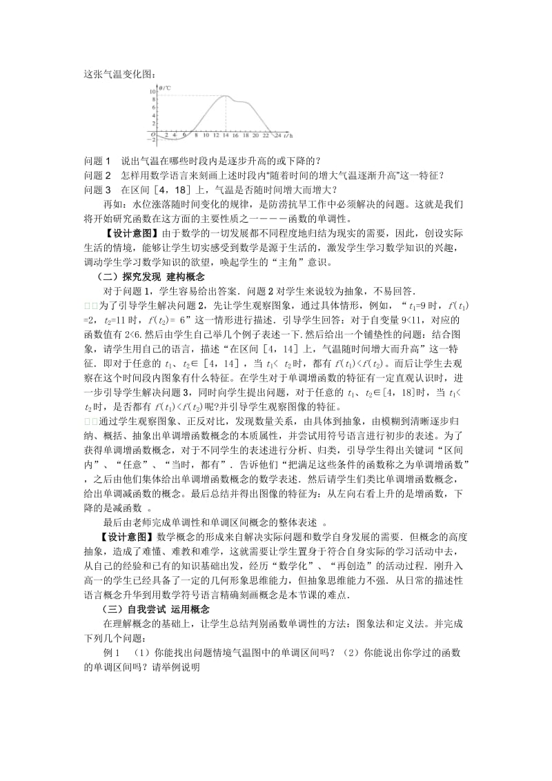 2019-2020年高中数学 函数的单调性教案 新人教A版必修1.doc_第2页