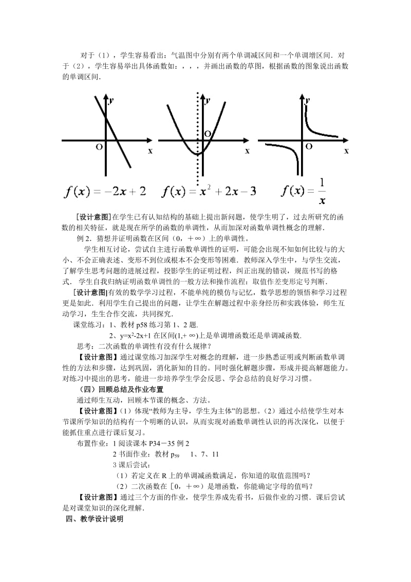 2019-2020年高中数学 函数的单调性教案 新人教A版必修1.doc_第3页