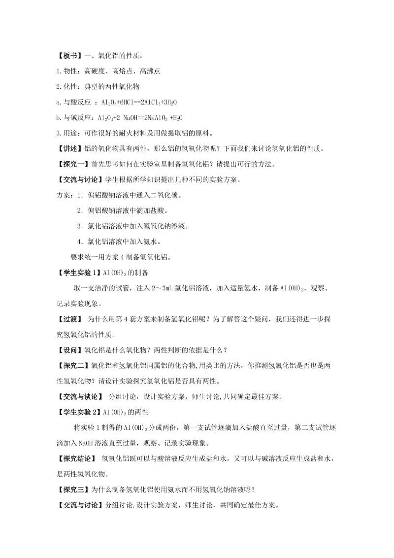 2019-2020年高中化学 3.1.2 铝的氧化物与氢氧化物教案 苏教版必修1.doc_第2页