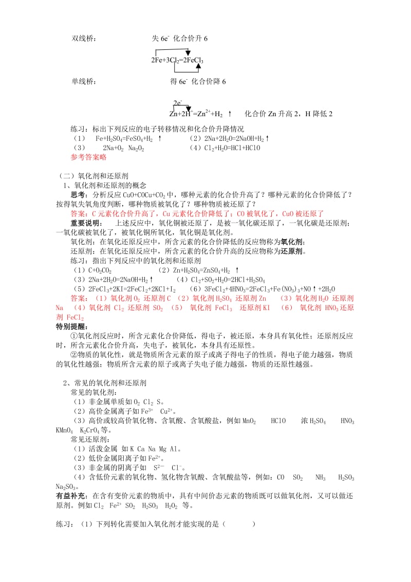 2019-2020年高一化学元素与物质世界 氧化剂和还原剂.doc_第3页