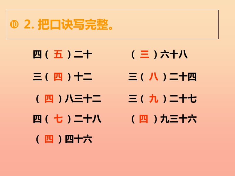 2019秋二年级数学上册第一单元表内乘法一第11课时4的乘法口诀课件2西师大版.ppt_第3页