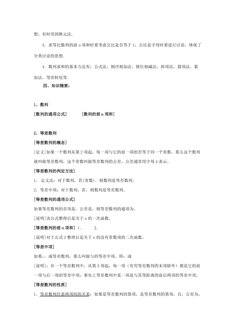 2019-2020年高中数学 第二章数列数列复习小结教案 新人教A版必修5.doc_第2页