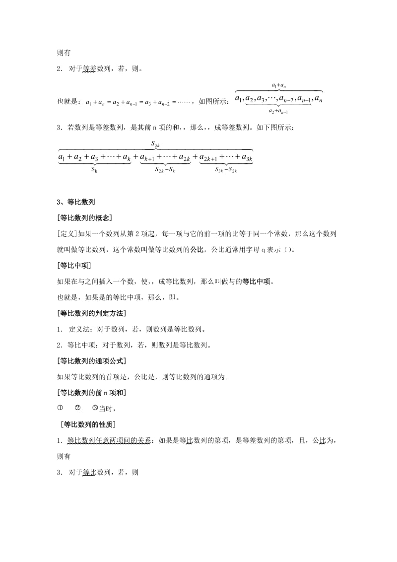 2019-2020年高中数学 第二章数列数列复习小结教案 新人教A版必修5.doc_第3页