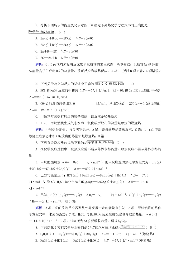 2019-2020年高中化学第1章化学反应与能量学业质量标准检测新人教版选修.doc_第2页