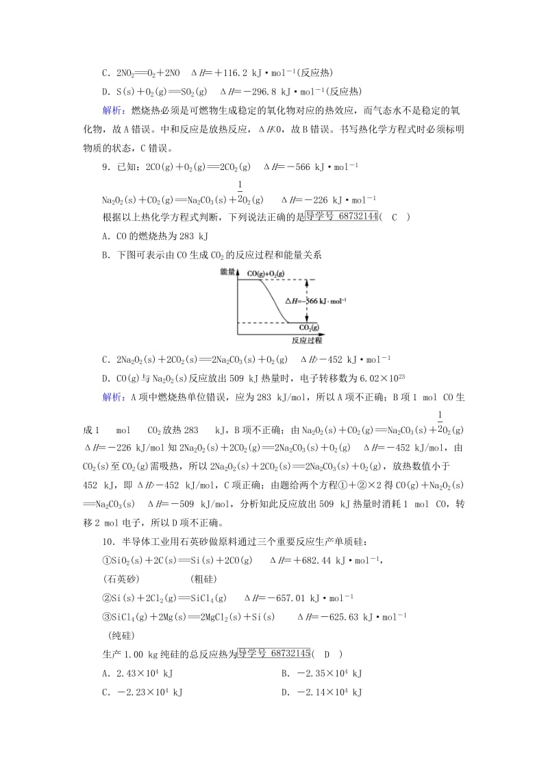 2019-2020年高中化学第1章化学反应与能量学业质量标准检测新人教版选修.doc_第3页