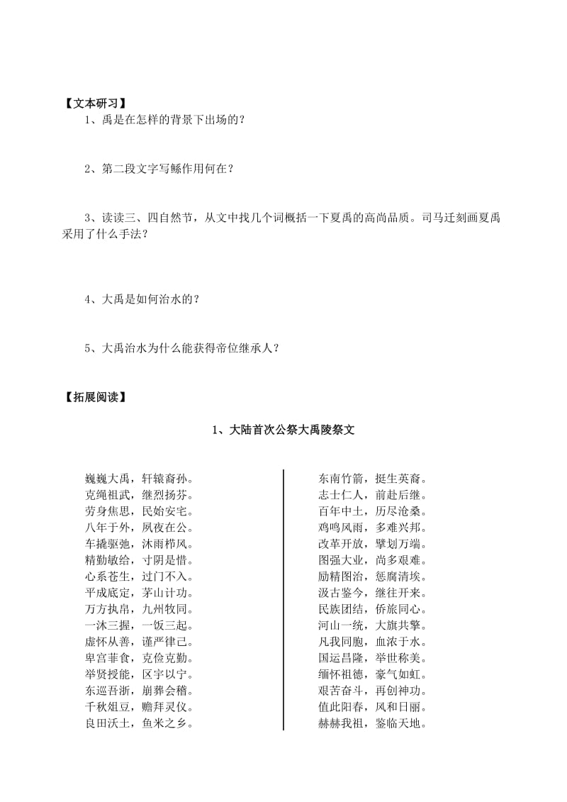 2019-2020年高中语文必修二夏本纪学案.doc_第3页