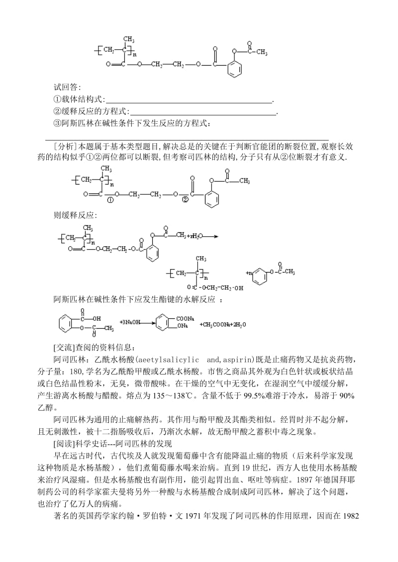 2019-2020年高中化学《正确使用药物》教案1 新人教版选修1.doc_第2页