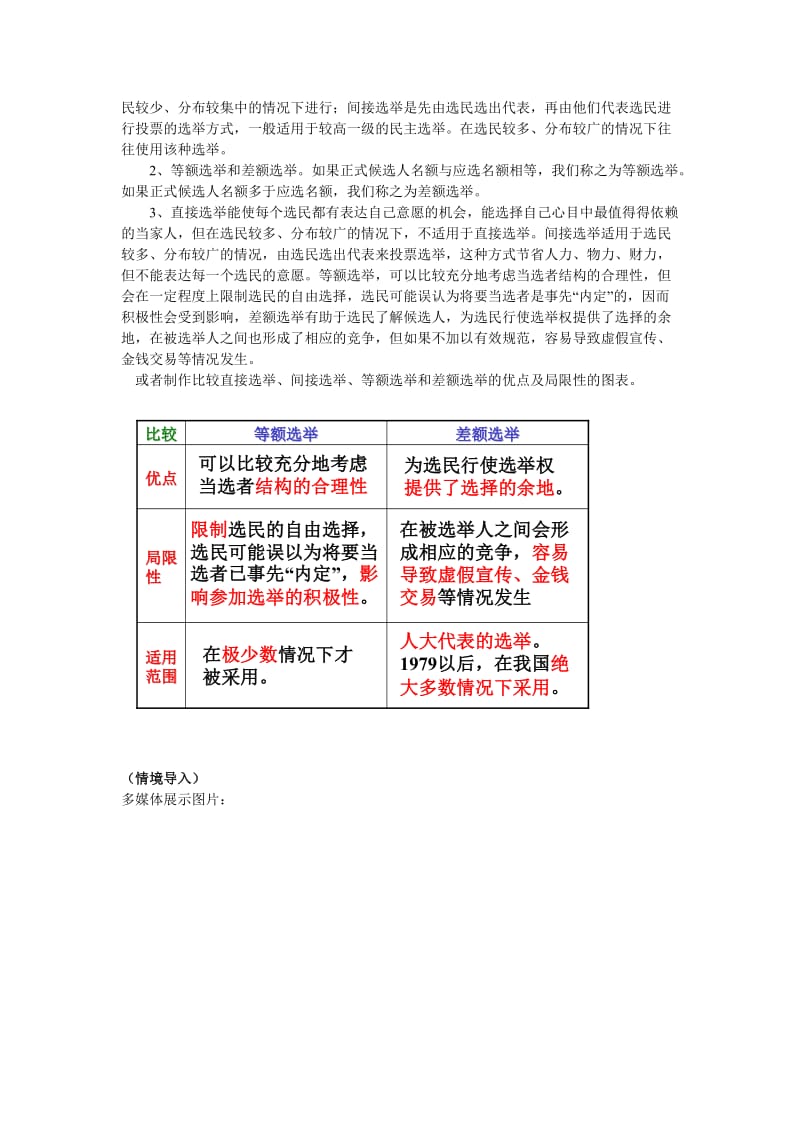 2019-2020年高中政治 2.1民主选举：投出理性一票教案（1） 新人教版必修2.doc_第2页