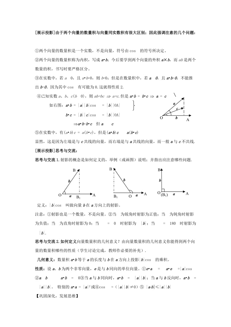 2019-2020年高中数学 第八课时 2.5从力做的功到向量的数量积（一）教案 北师大版必修4.doc_第2页