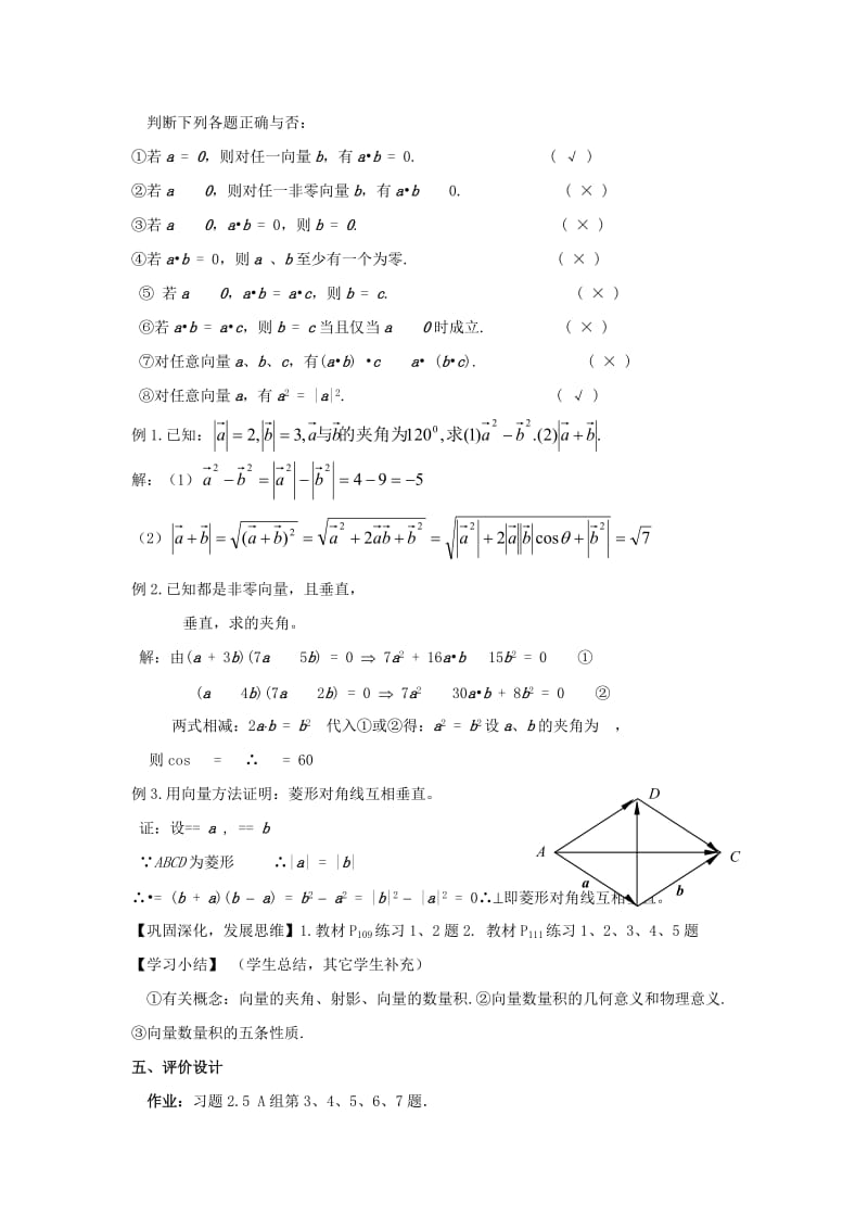 2019-2020年高中数学 第八课时 2.5从力做的功到向量的数量积（一）教案 北师大版必修4.doc_第3页