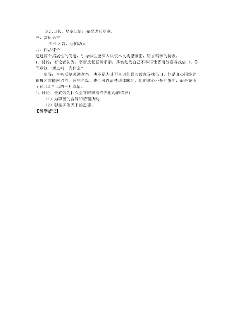 2019-2020年高中语文《陈情表》教案 粤教版必修5.doc_第2页