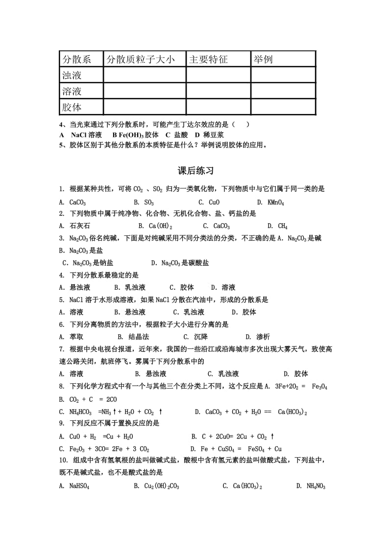 2019-2020年高中化学 物质的分类学案 新人教版必修1.doc_第3页