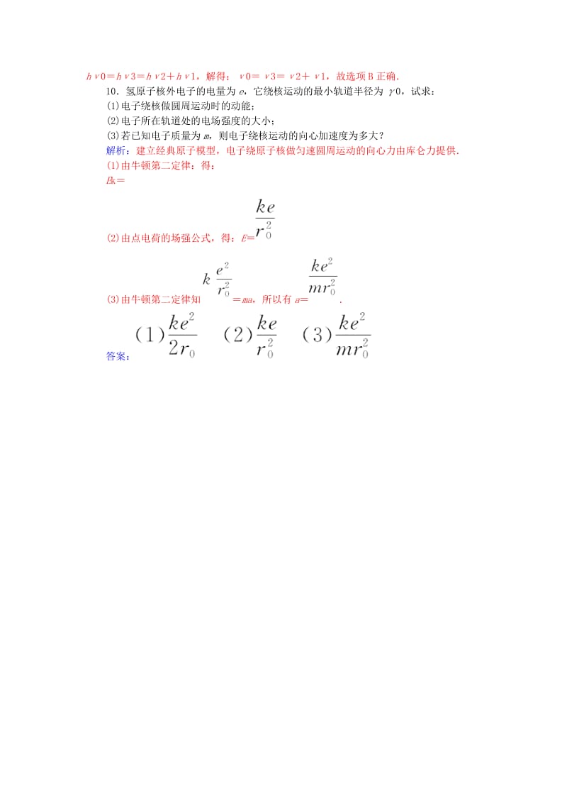 2019-2020年高中物理 第三章 原子结构之谜章末小结 粤教版选修3-5.doc_第3页