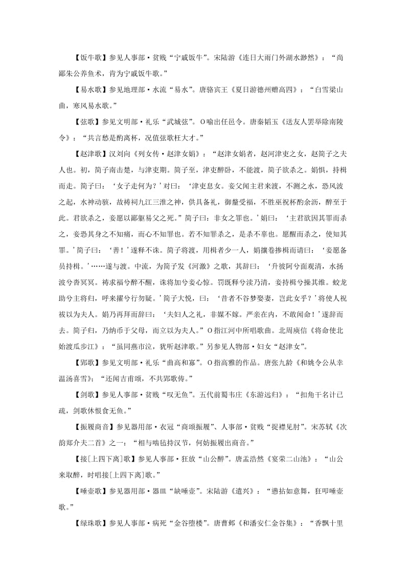 2019-2020年高中语文 文学常识 典故大全之文明-歌舞.doc_第2页