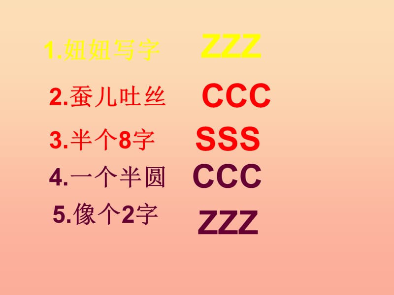 一年级语文上册 汉语拼音7 z c s课件3 新人教版.ppt_第3页