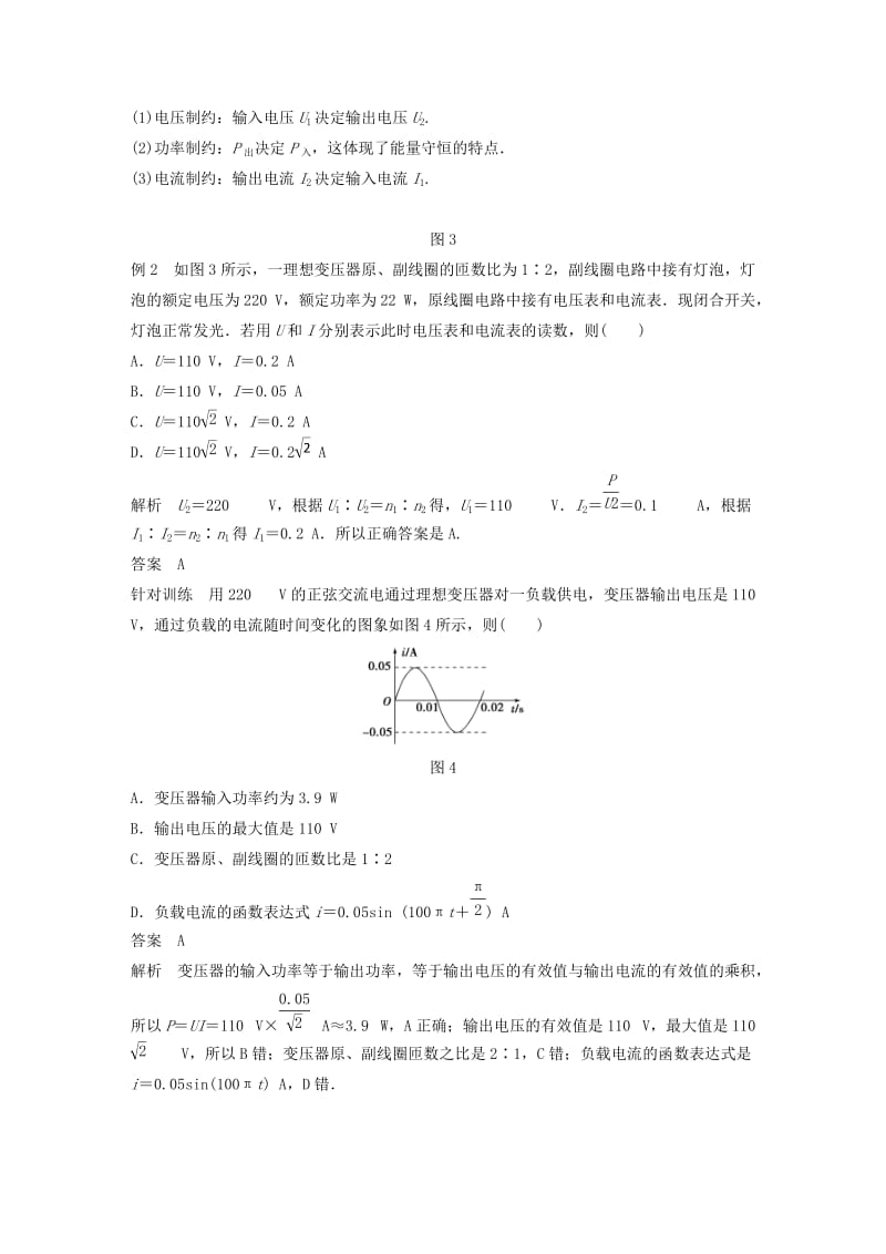 2019-2020年高中物理 5.5 变压器学案 新人教版选修3-2.doc_第3页