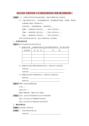 2019-2020年高中化學2.3《氧化還原反應》學案 新人教版必修1.doc