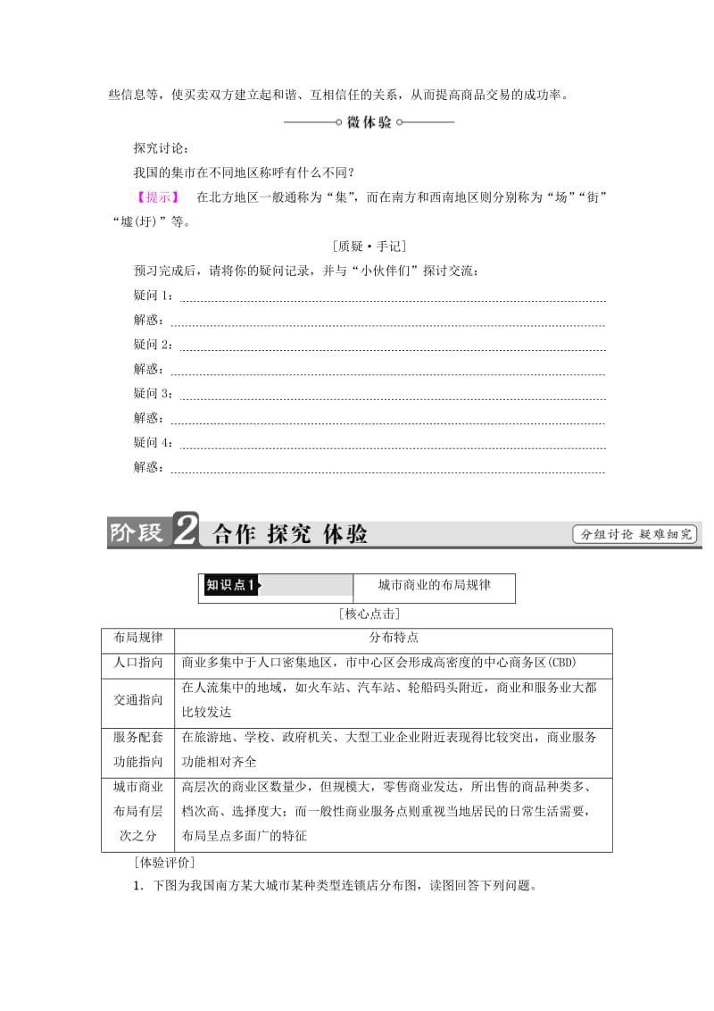 2019-2020年高中地理第4单元城乡建设与生活第3节商业布局与生活鲁教版选修.doc_第3页